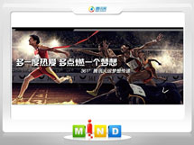 随州361度——腾讯大运会梦想传递