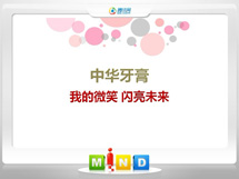 随州中华牙膏——我的微笑闪亮未来
